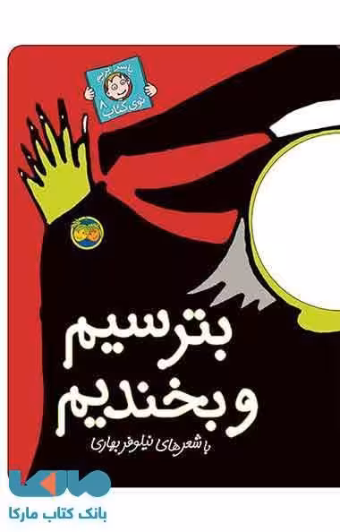 بترسیم و بخندیم نشر افق