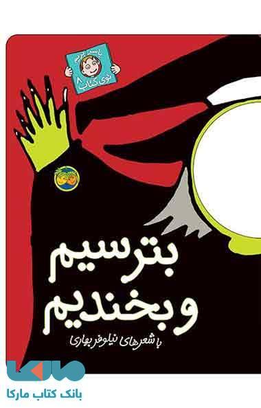 بترسیم و بخندیم نشر افق
