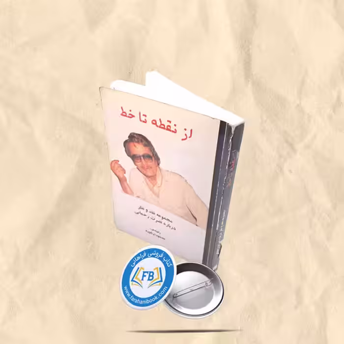 از نقطه تا خط