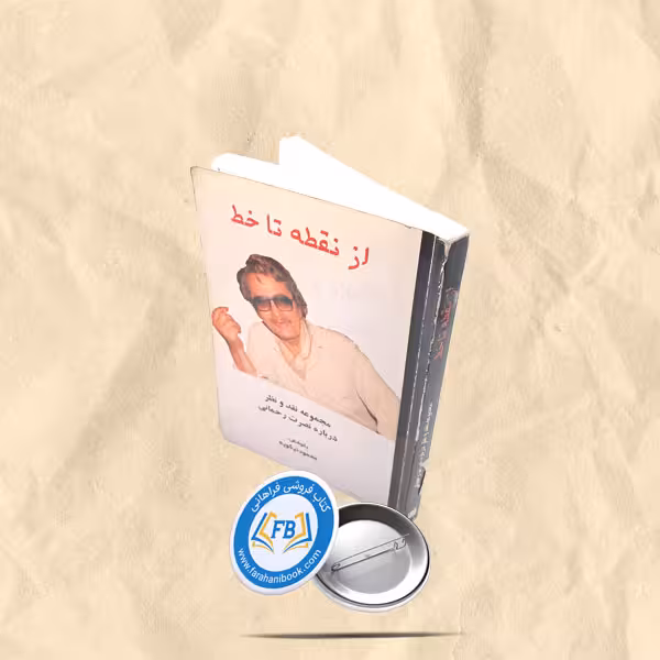 از نقطه تا خط