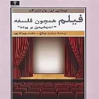 فیلم همچون فلسفه - اثر توماس ای وارتنبرگ - انتشارات نیلوفر | چی بخونم