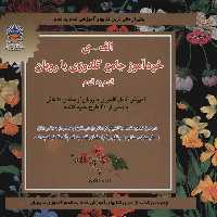 کتاب دنیای هنر خودآموز جامع گلدوزی با روبان