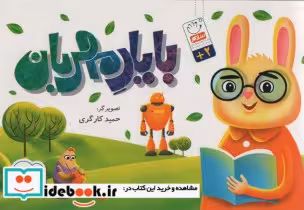 قیمت و خرید کتاب با یار مهربان اثر حمید کارگری | ایده بوک