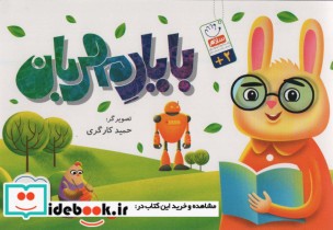 قیمت و خرید کتاب با یار مهربان اثر حمید کارگری | ایده بوک