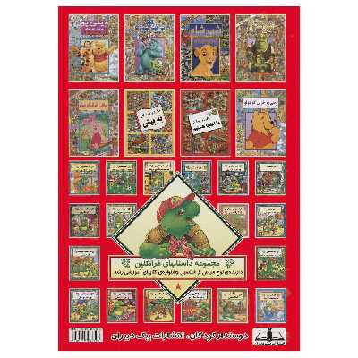 کتاب مهارت‌های اولیه ریاضی اثر کالوین جی ایرونز انتشارات پیک دبیران