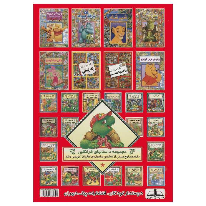 کتاب مهارت‌های اولیه ریاضی اثر کالوین جی ایرونز انتشارات پیک دبیران