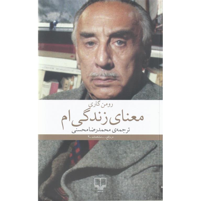 معنای زندگی ام