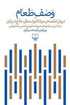 وصف طعام | مرکز فرهنگی آبی