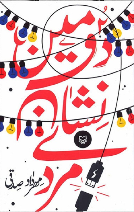 دومین نشان مردی