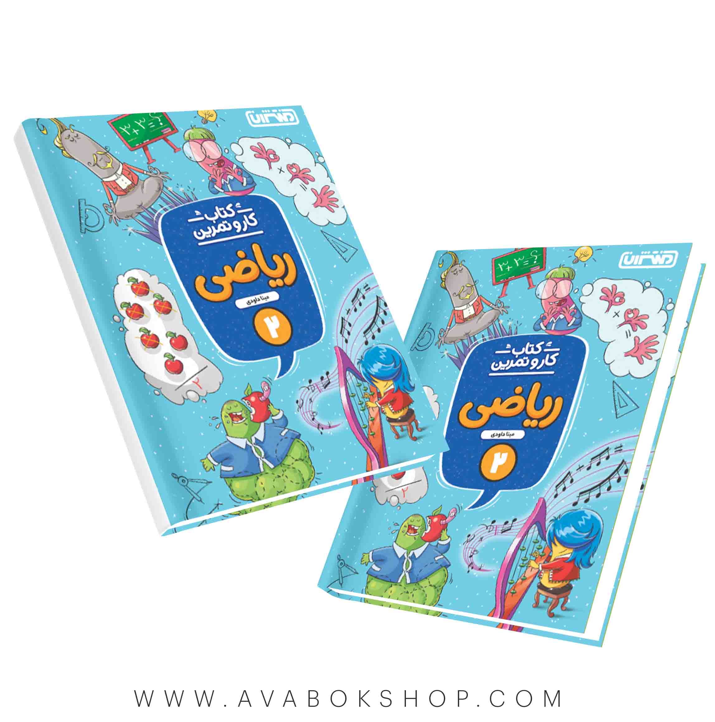 کتاب کار و تمرین ریاضی دوم منتشران