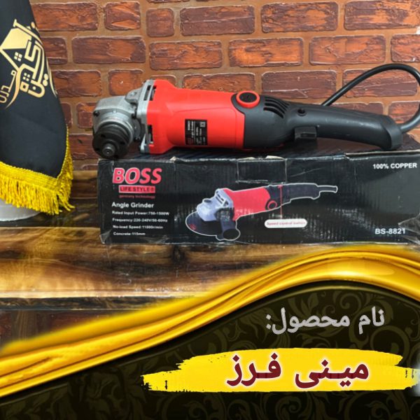 مینی فرز BOSS