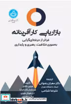 قیمت و خرید کتاب بازاریابی کارآفرینانه | ایده بوک