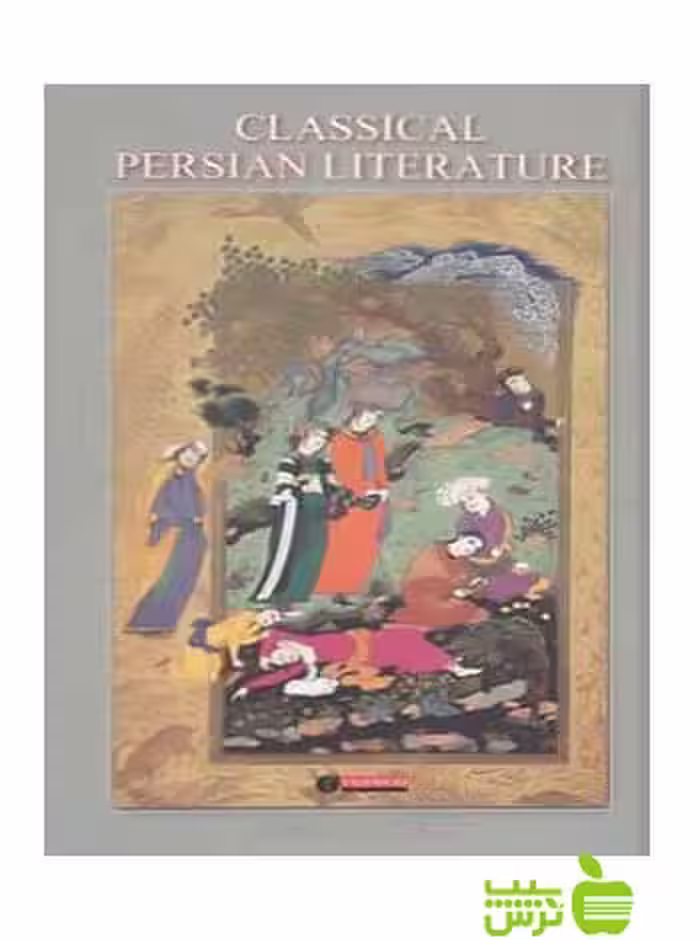 ادبیات کلاسیک فارسی انگلیسی آرت‍ور ج‍ان‌ آرب‍ری‌ یساولی - سیب ترش - SibTorsh