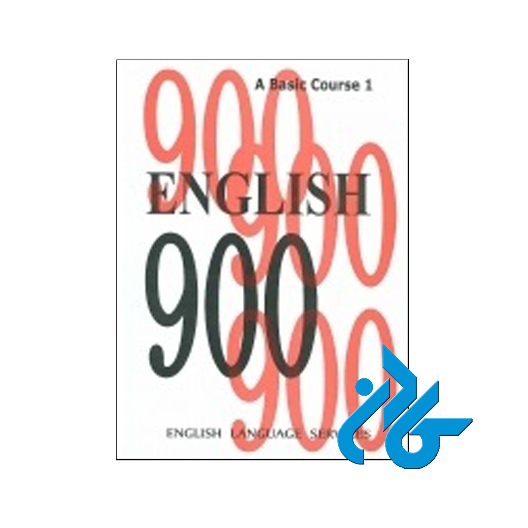 کتاب English 900 A Basic Course 1 - با تخفیف ویژه - کـــادن