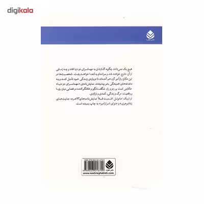 کتاب مهمانسرای دو دنیا اثر اریک امانوئل اشمیت