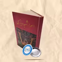 اسرار شعبده بازی