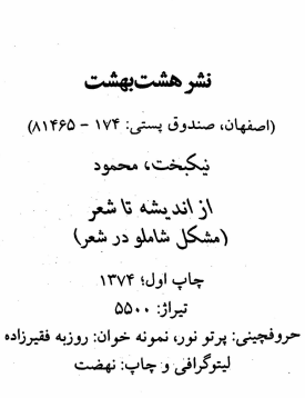 دانلود رایگان کتاب از اندیشه تا شعر با فرمت pdf