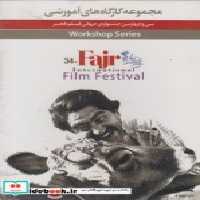 قیمت و خرید کتاب دی وی دی مجموعه کار آگاه های آموزشی | ایده بوک