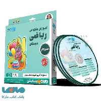 DVD دی وی دی آموزش مفهومی ریاضی سوم دبستان رهپویان دانش و اندیشه