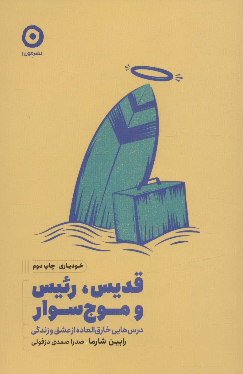 قدیس - کتابفروشی کوچه کتاب