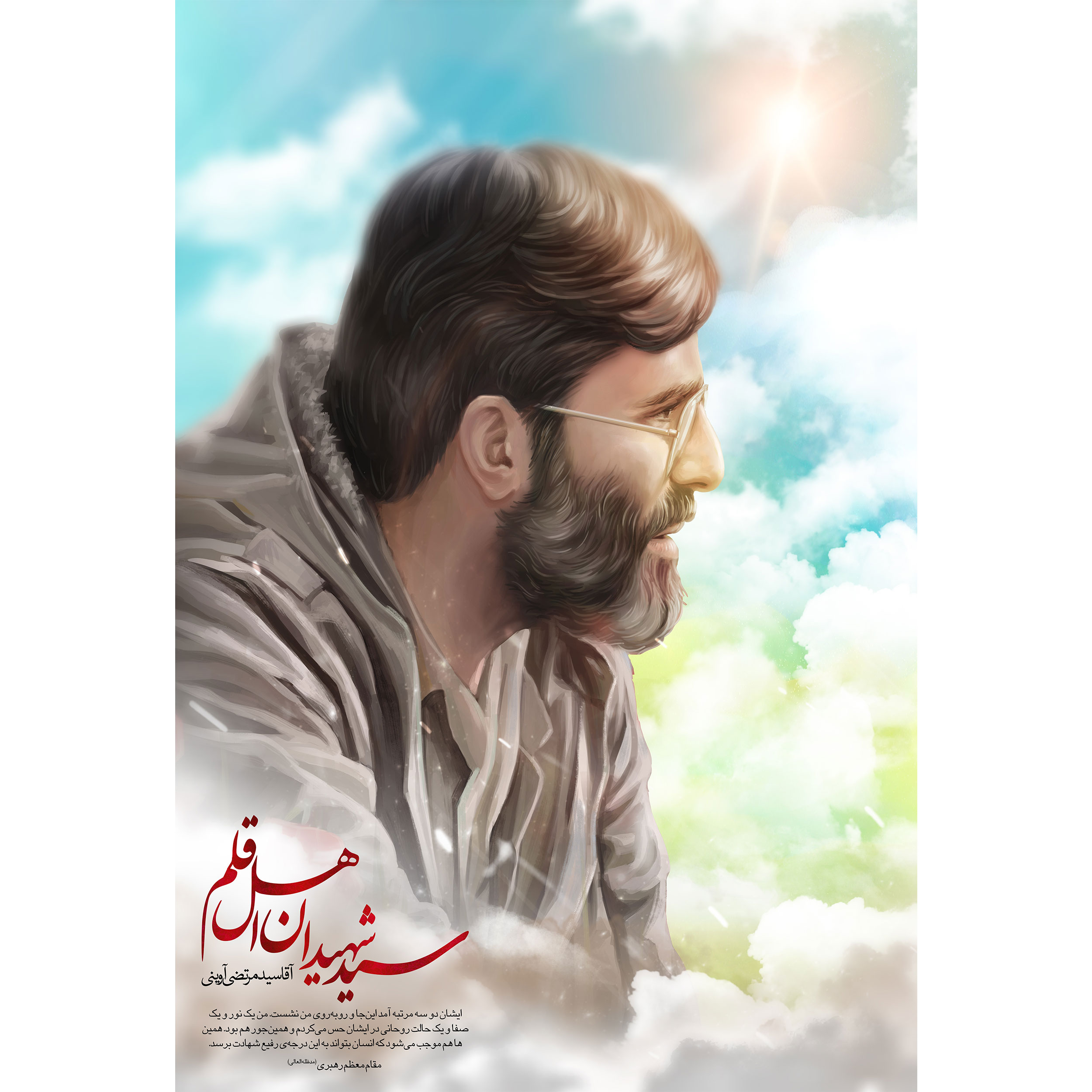 تابلو شاسی مدل سید شهیدان اهل قلم اقا سید مرتضی آوینی T5446