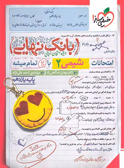 قیمت و خرید بانک نهایی شیمی یازدهم خیلی سبز | چی بخونم