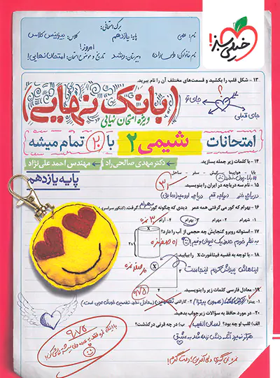 قیمت و خرید بانک نهایی شیمی یازدهم خیلی سبز | چی بخونم