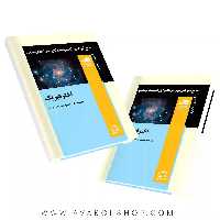 کتاب اختر فیزیک فاطمی