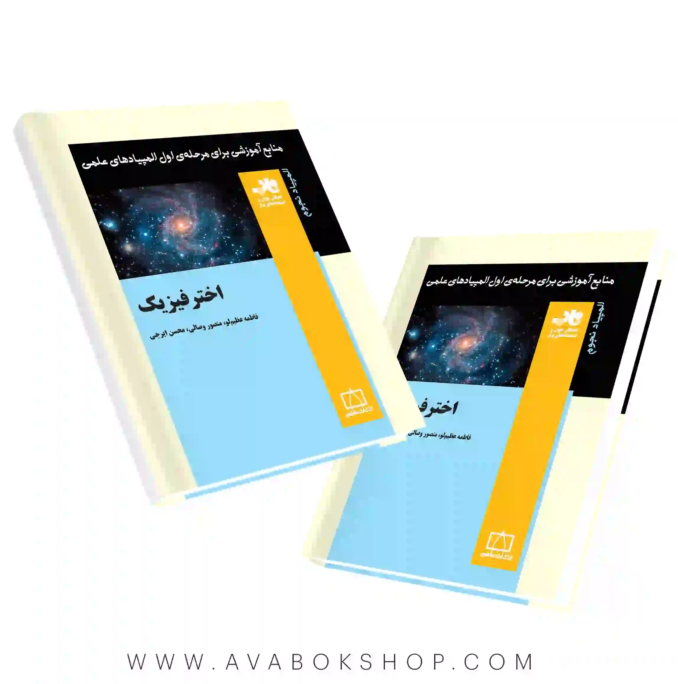کتاب اختر فیزیک فاطمی