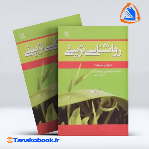 کتاب روانشناسی تربیتی سوزان بنتهام