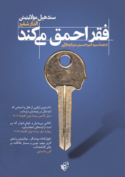 فقر احمق می کند - کتابفروشی کوچه کتاب