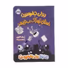 کتاب رولی جفرسون داستان ترسناک می‌نویسد اثر جف کینی انتشارات پرتقال