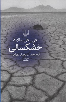 خشکسالی