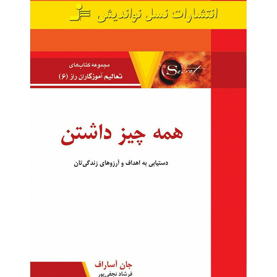 همه چیز داشتن  نویسنده جان آساروف  مترجم دکتر فرشادنجفی پور