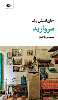 مروارید | مرکز فرهنگی آبی