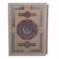 کتاب قرآن کریم ترجمه مهدی الهی قمشه ای نشر هلیا