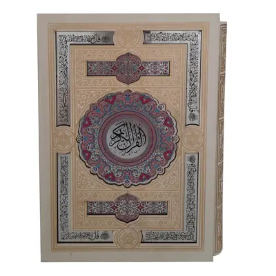 کتاب قرآن کریم ترجمه مهدی الهی قمشه ای نشر هلیا