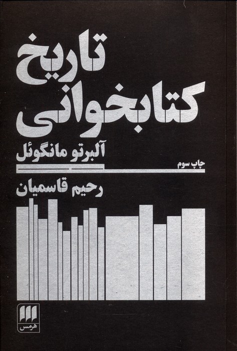 تاریخ کتابخوانی - ناشربوک | خرید آنلاین کتاب