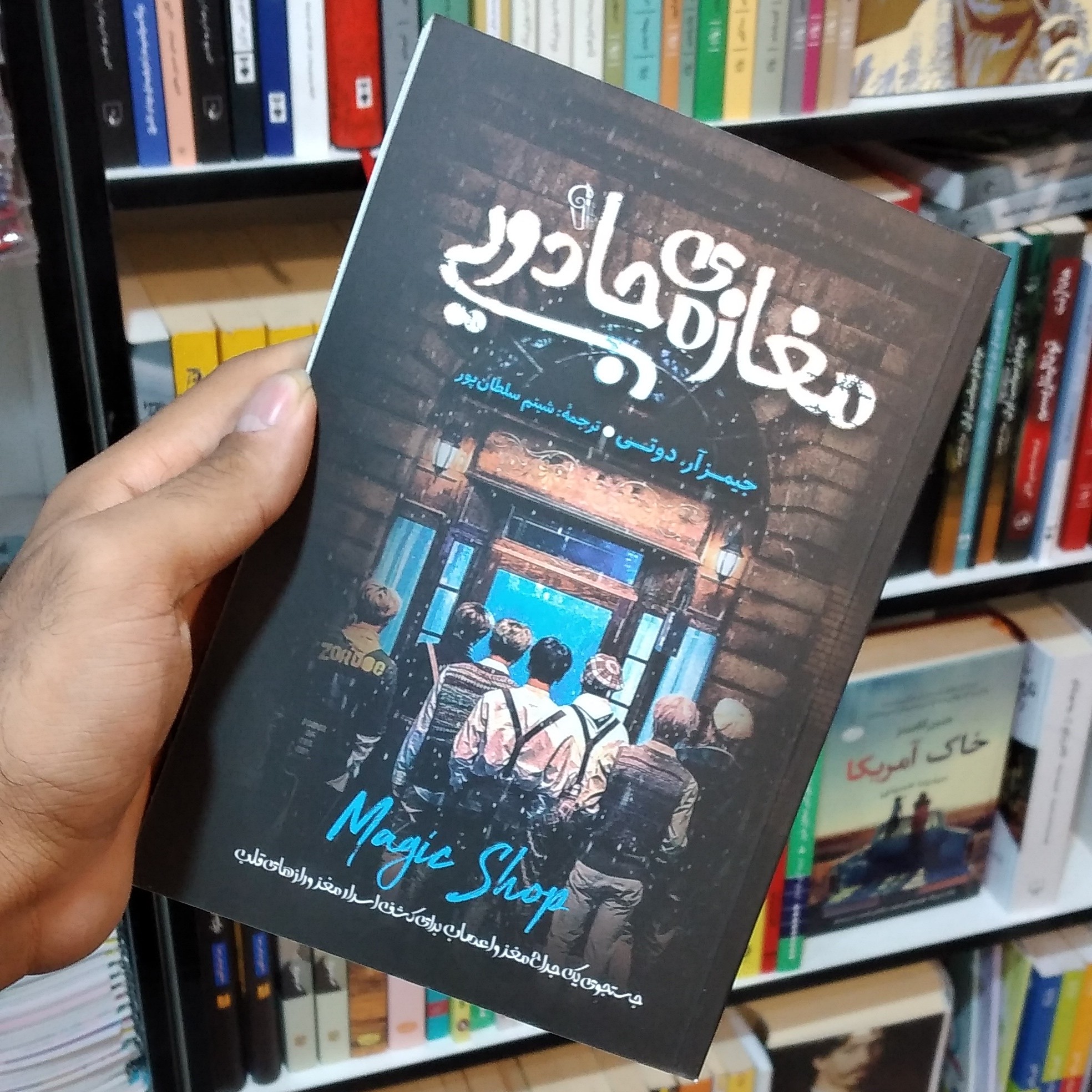 کتاب مغازه جادویی