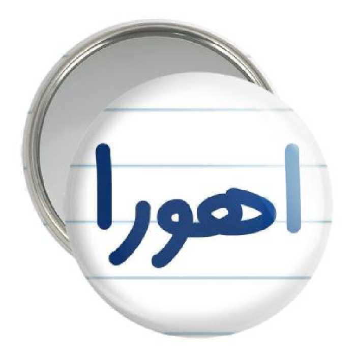 آینه جیبی خندالو مدل اهورا کد 8235