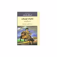 کتاب شاهزاده خوشبخت اثر اسکار وایلد