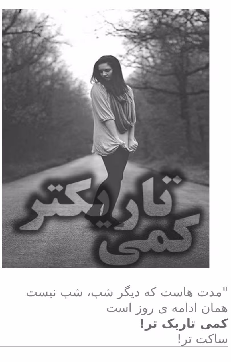 PDF رمان کمی تاریکتر از ف-صفائی فرد با ژانر معمایی عاشقانه