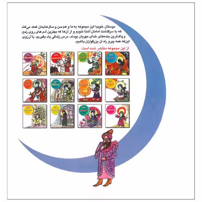 کتاب امام موس کاظم ( ع ) اثر سپیده خلیلی انتشارات لوح دانش