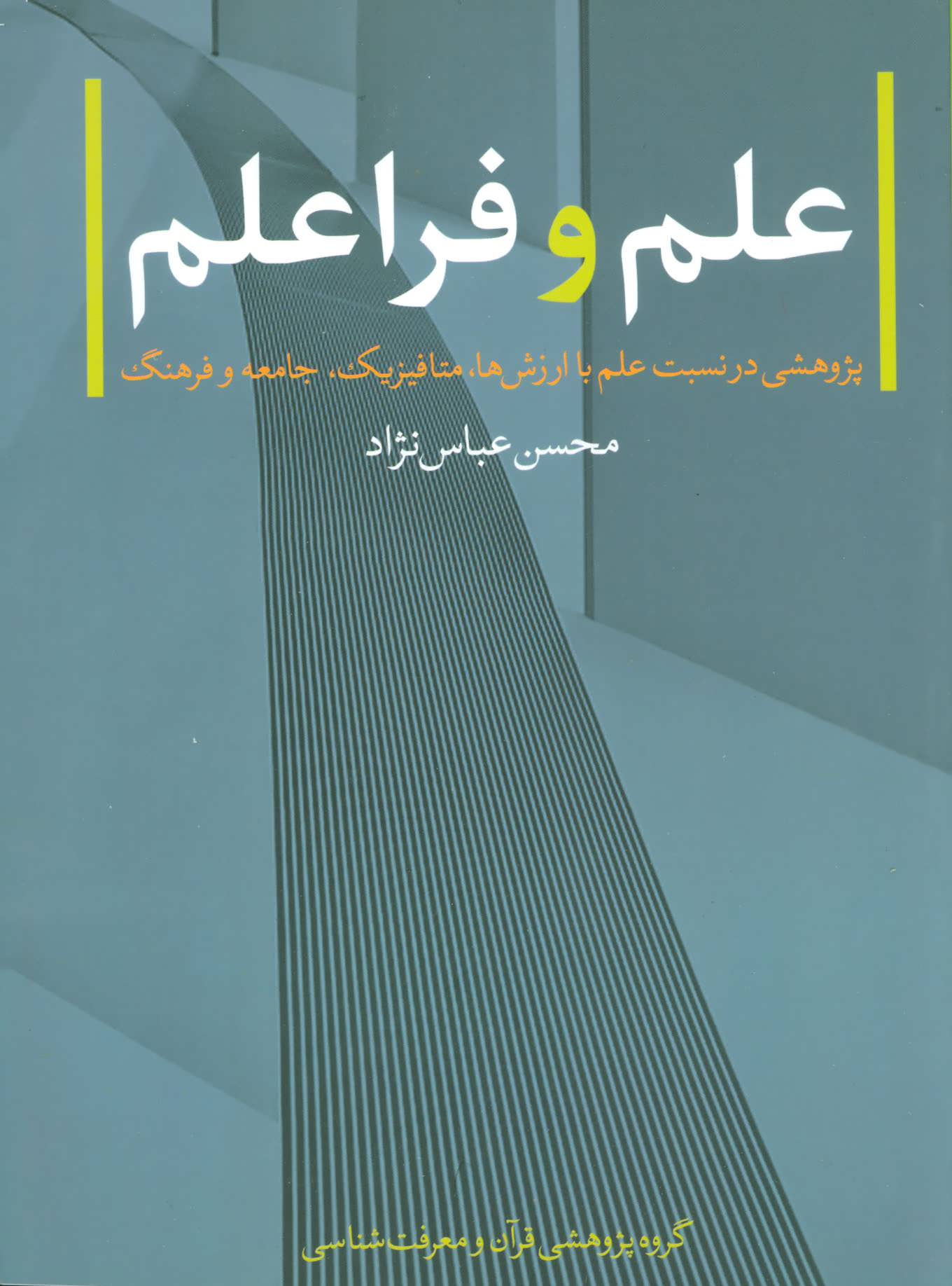 کتاب علم و فراعلم