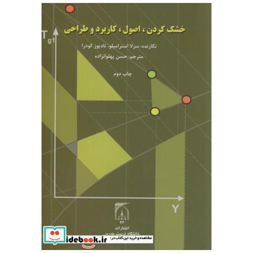 کتاب خشککردن:اصول اثر سزلااسترامیلو