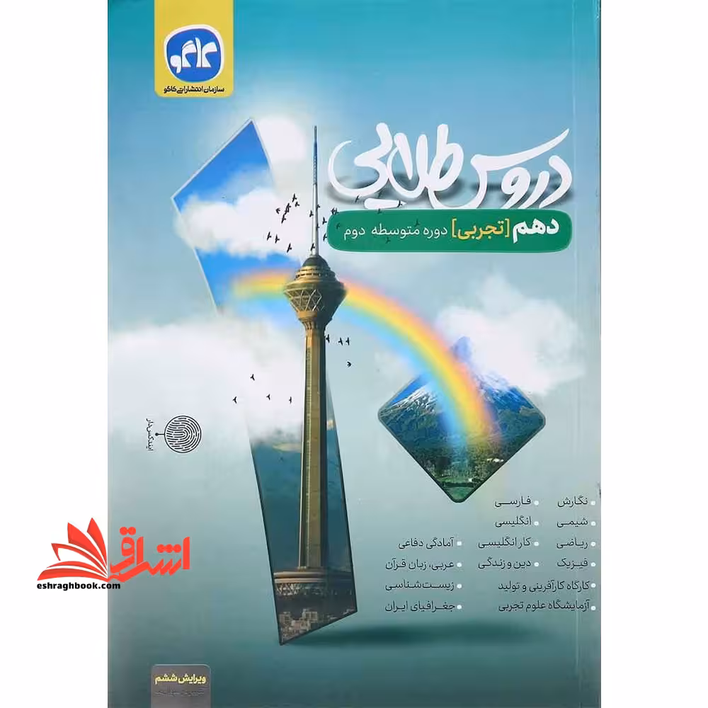 کنکور سراسری 1400 همراه با تحلیل آزمون و پاسخ نامه کاملا تشریحی رشته ریاضی و فنی - فروشگاه کتاب اشراق