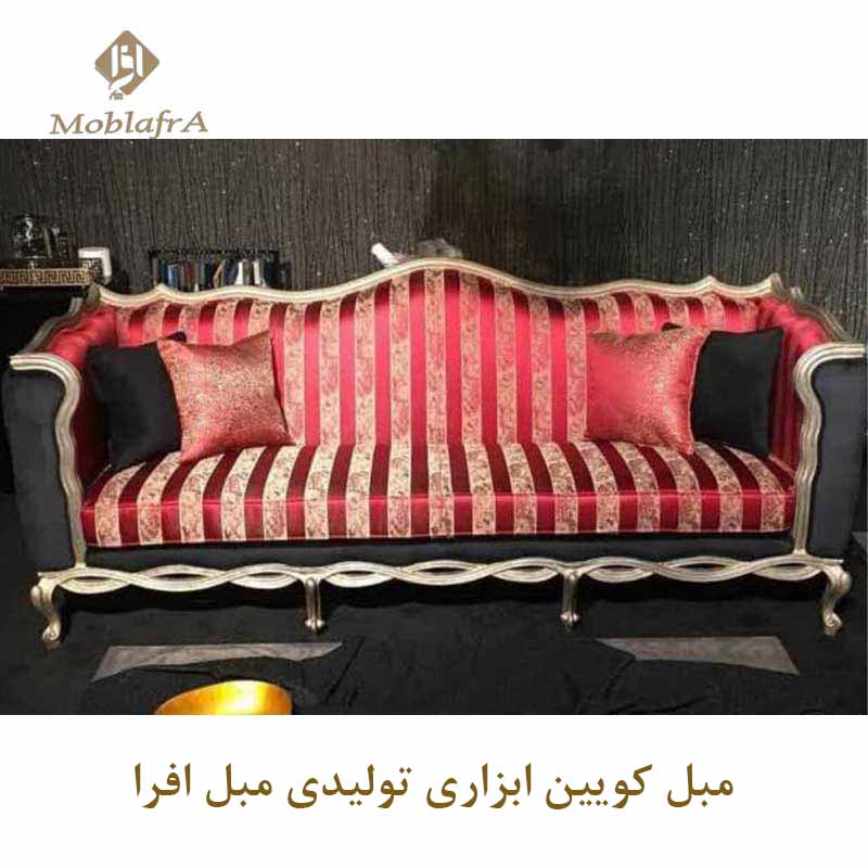 مبل کویین ابزاری