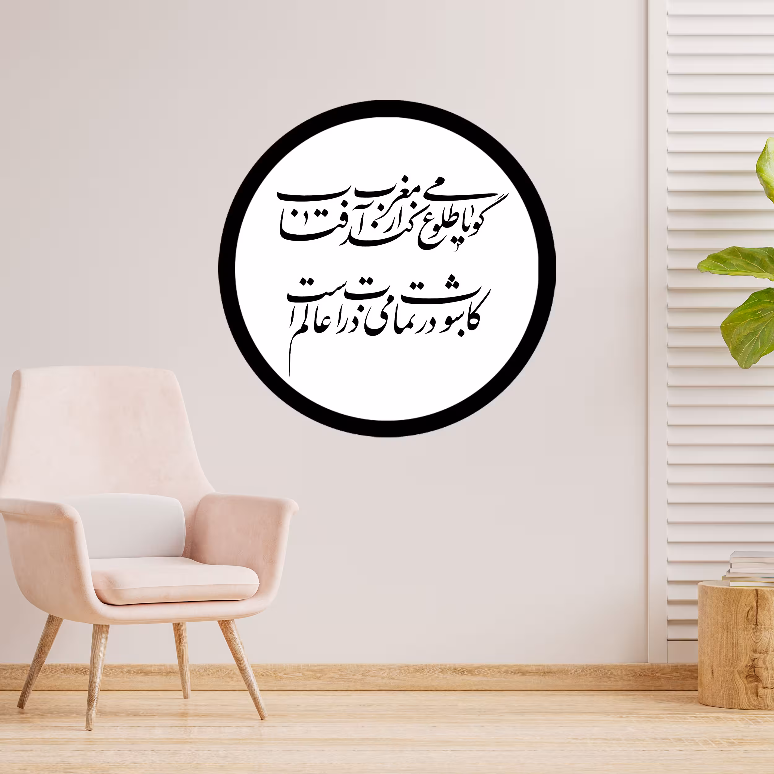 دیوارکوب طرح شعر محتشم محرم امام حسین گویا طلوع کند از مغرب آفتاب مدل A1328-D2020