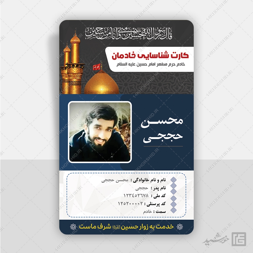 کارت شناسایی لایه باز آویز هیئت مذهبی