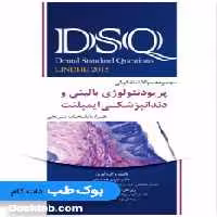 DSQ مجموعه سوالات تفکیکی پریودنتولوژی بالینی و دندانپزشکی ایمپلنت لینده 2015
